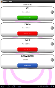 こどもネットタイマー(圖6)-速報App