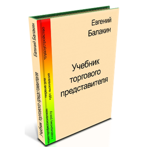 【免費書籍App】Учебник торгпреда пробник-APP點子