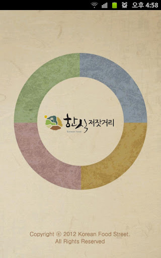 【免費旅遊App】한식저잣거리-APP點子