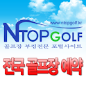 엔탑골프 logo