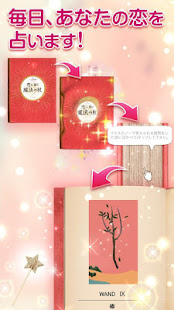 【恋占い】恋に効く魔法の杖～出会い・恋の悩み・結婚～(圖1)-速報App