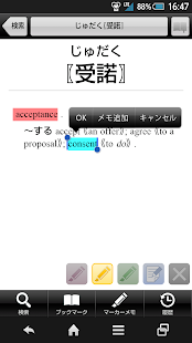 デイリーコンサイス英和・和英辞典 | 受験、旅行英会話に辞書(圖7)-速報App