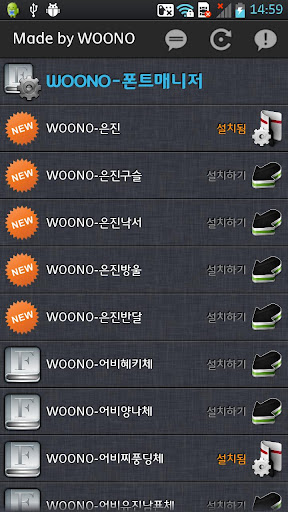 免費下載工具APP|WOONO-폰트매니저(ICS) app開箱文|APP開箱王