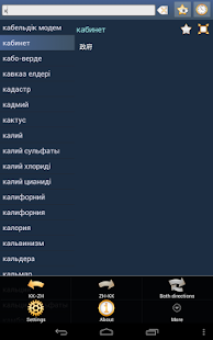 哈薩克斯坦中國詞典 +(圖8)-速報App