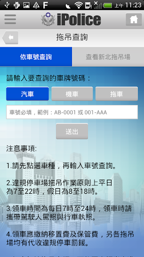 【免費生活App】新北市iPolice-APP點子