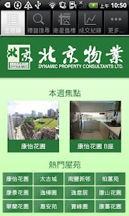 北京物業 康怡專家 Screenshots 0