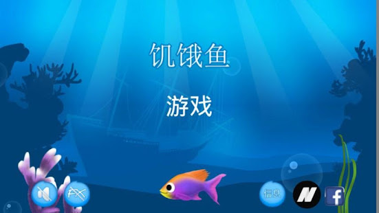 饥饿鱼(圖2)-速報App
