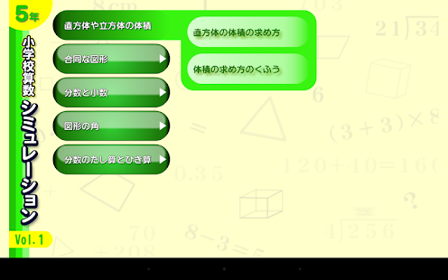 Lastest 算数シミュレーション５年１ APK for Android