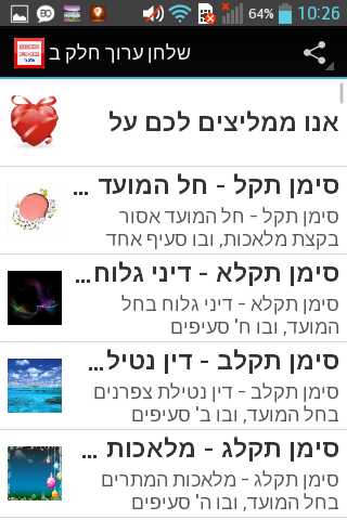 שלחן ערוך השלם חלק ב