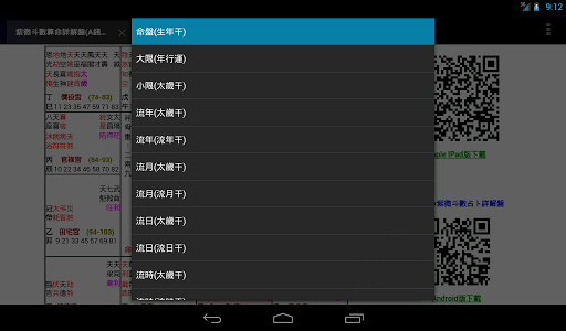 【免費生活App】Amoney紫微斗數占卜詳解記錄版-APP點子