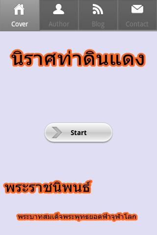 นิราศท่าดินแดง