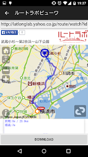 Lastest ルートラボビューワ APK for Android