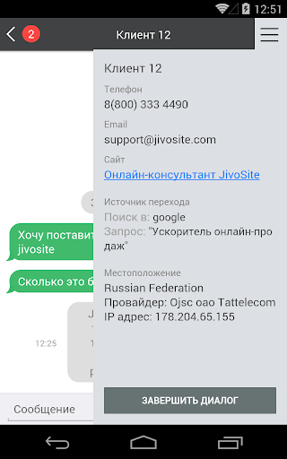 免費下載商業APP|Онлайн-консультант JivoSite app開箱文|APP開箱王