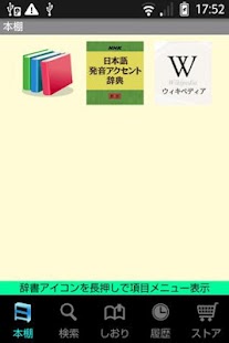 NHK日本語発音アクセント辞典 新版（「デ辞蔵」用追加辞書）