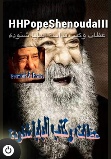 COPTIC POPE SHENOUDA III