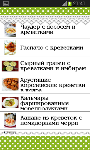 【免費書籍App】Креветки Вкусные  Рецепты-APP點子