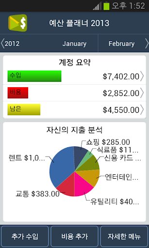 예산 플래너