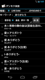 カラオケメモ－旧お試し版－ poster 7