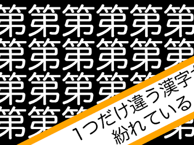 コンプリート！ 間違い 探し 文字 101451