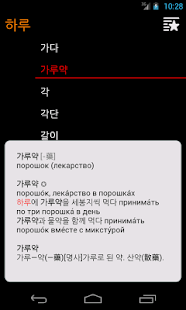 KoRusDic - Korean Russian(圖5)-速報App