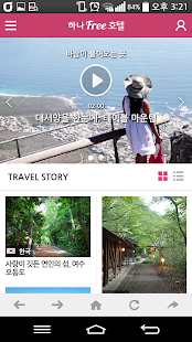 하나프리 호텔 - 하나투어 최저가 해외 호텔 예약 Screenshots 5