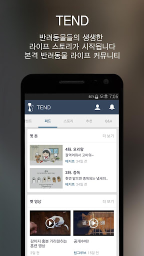 텐드 TEND - 강아지 고양이 반려동물 SNS