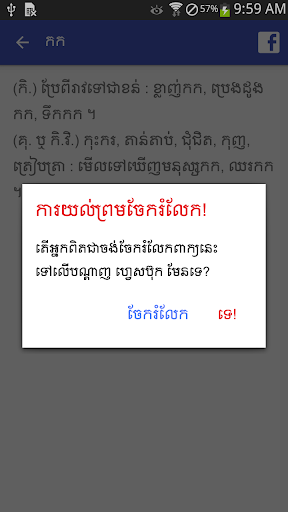 【免費書籍App】Khmer Dictionary (Chuon Nath)-APP點子