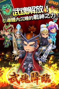 吞食天地TOUCH 3-神魔呂布傳(Q萌三國大戰日本武將) Screenshots 15