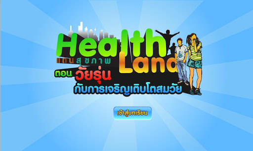 Healthland Teen