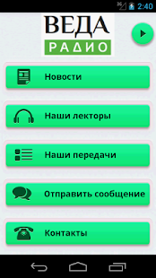 Ведическое радио Веда-Радио Screenshots 0