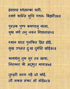 Download Gayatri Chalisa - Hindi APK for Android