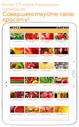 Домашние Маски Рецепты Красоты poster 10