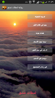 رواية لحظات عشق APK Gambar Screenshot #3