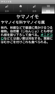 シンプル植物リスト〜身近な野草〜(圖4)-速報App