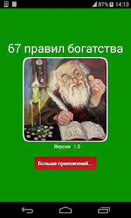 Советы от евреев,богатство(圖5)-速報App