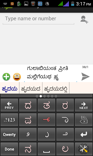 PaniniKeypad Kannada IME