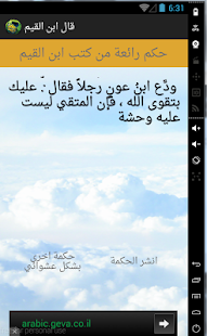 اقوال ابن القيم Screenshots 3