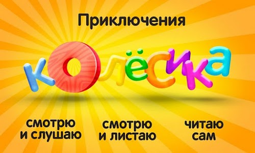 Android application Kolesiko screenshort