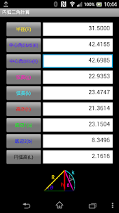 円弧三角計算(圖1)-速報App