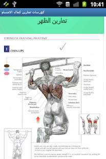 كورسات تمارين كمال الاجسام - screenshot thumbnail