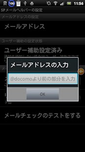 How to download SPメールヘルパー 1.05 apk for bluestacks