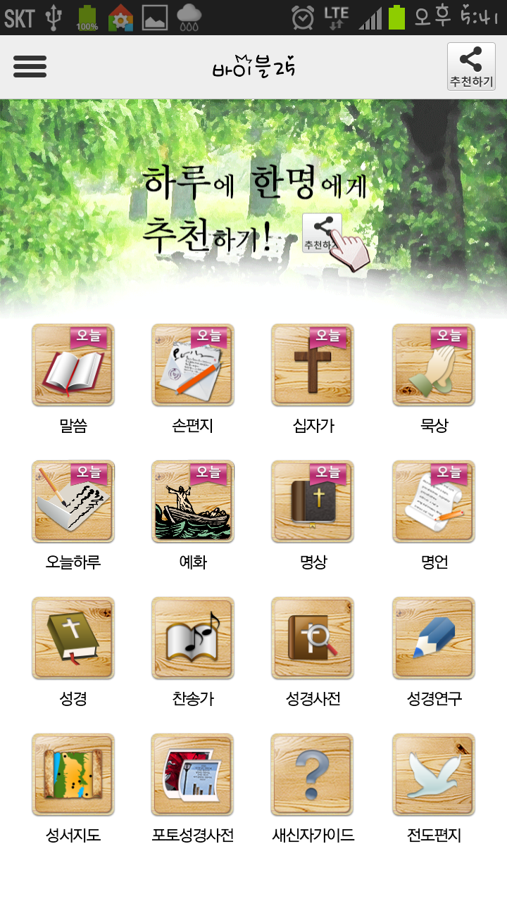 Android application Bible 25 screenshort