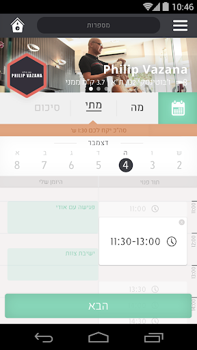 【免費生產應用App】Quando - קוואנדו-APP點子