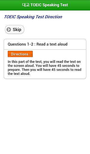 【免費教育App】대교 TOEIC Speaking Test-APP點子