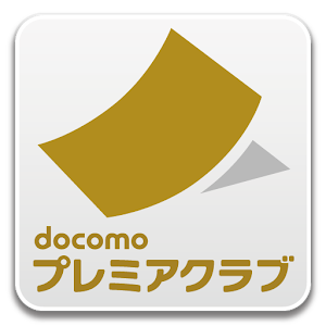 Docomo ドコモユーザーなら入れておこう ドコモクーポン アンケート おまめモ