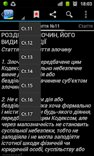 Кримінальний кодекс України+++(圖3)-速報App