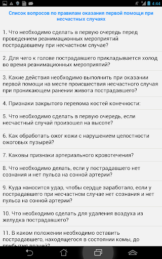 Электробезопасность тесты андроид. Электробезопасность тесты приложение. Гит тест ответы. Тест Эл безопасность 5гр Скриншот.