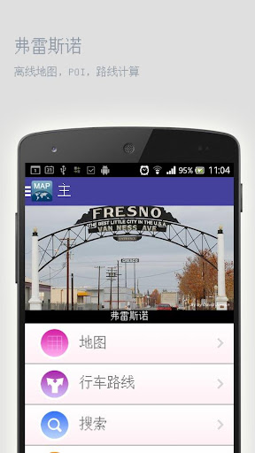 【免費旅遊App】弗雷斯诺离线地图-APP點子