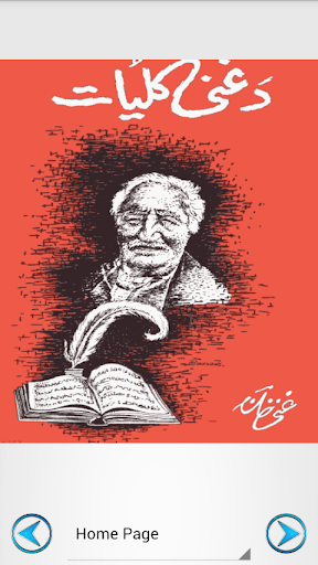 Kulyat e Ghani Khan in Pashto