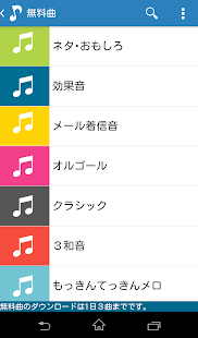 取り放題・着信音・効果音・オルゴール・歌詞：スマフォメロディ(圖6)-速報App